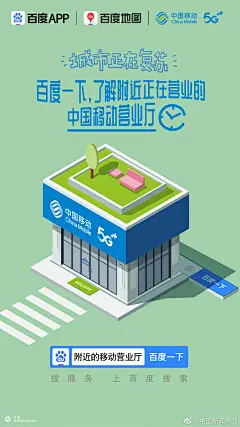 百度“城市正在复苏”插画海报，让出门不扑空