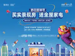 蓝色买房送家电海报购房节营销季节_源文件下载_1200X900像素-创意,人物,时尚,,营销季节,购房节,买房送家电,海报,蓝色-作品编号:2023111621334900-志设-zs9.com