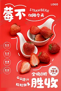 草莓海报 【酷图网】草莓,采摘草莓,草莓园,新鲜草莓,草莓采摘园,草莓大棚,绿色草莓,草莓酱,草莓种植,草莓海报,草莓广告,草莓水果,水果草莓,草莓文化,草莓展板,水果店草莓,草莓灯箱,草莓宣传,草莓批发,批发草莓,草莓专卖,草莓基地,草莓节,草莓素材,高清草莓,草莓照片,草莓图片,美味草莓,超市草莓,莓采摘,莓不胜收