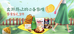 耍酷的小新采集到BANNER