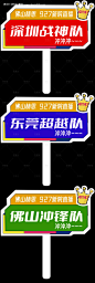 手举牌-源文件