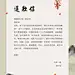 道歉信复古水墨中国风信纸