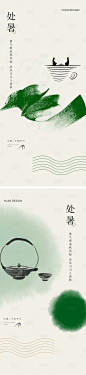 处暑中式美学海报-源文件