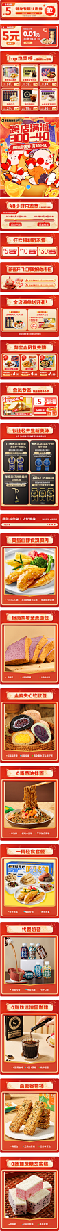 20240123新春开门红首页