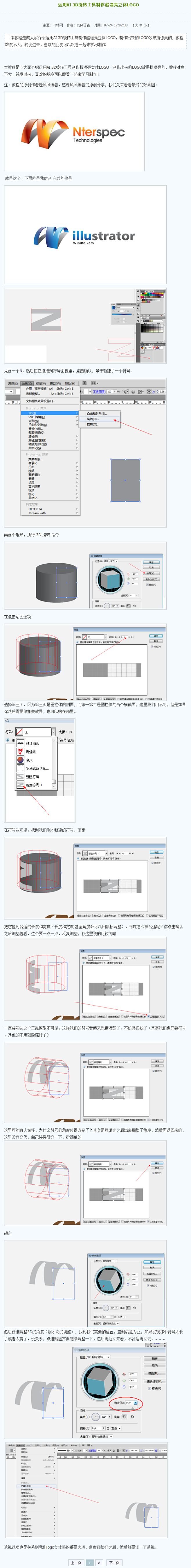 运用AI 3D绕转工具制作超漂亮立体LO...