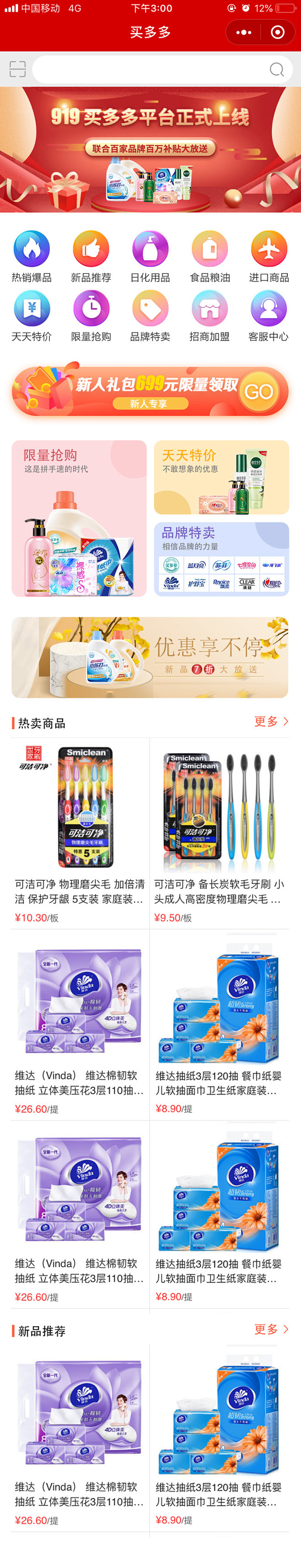 商城首页