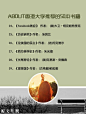 香港大学推荐的50本经典书籍 (5)