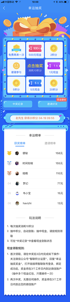 设计界-小杨哥采集到APP(大转盘/翻牌/夺宝/扭蛋机/老虎机/盲盒/集卡等页面)