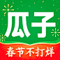 瓜子二手车 2024春节【图标 APP LOGO ICON】@ANNRAY!