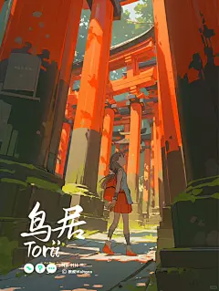 情绪片 日漫风格鸟居 - 小红书