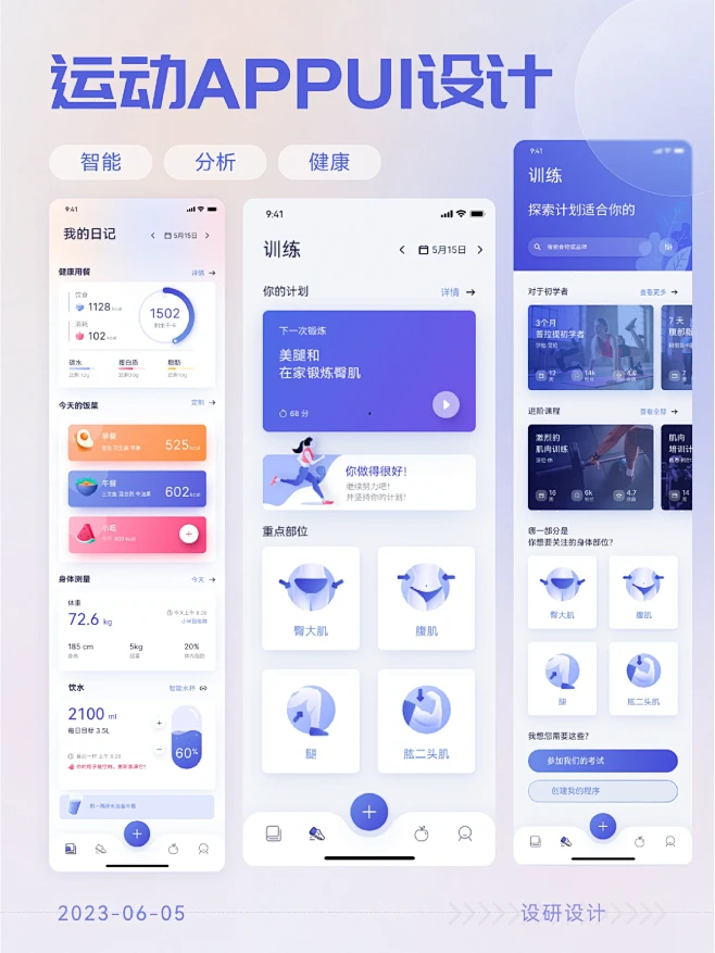 健身运动APPUI设计/小程序UI设计-花瓣网