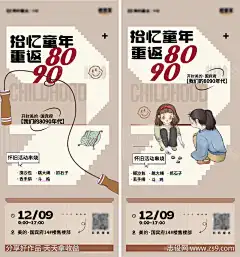 复古8090时光跳绳抓石子游戏海报_源文件下载_AI格式_1983X2126像素-海报,游戏,抓石子,跳绳,时光,地产,复古-作品编号:2023120517049944-志设-zs9.com