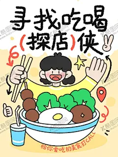 探店美食 【酷图网】小红书封面,海报,KT板宣传,小红书图文,图文设计,大字报,封面,简约封面,图文封面,干货封面,技能分享海报,技能分享,小技巧分享,分享,自媒体,公众号