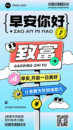 金融保险早安日签问候正能量创意路牌趣味感手机海报