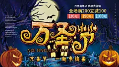 创意恐怖万圣节插画风海报