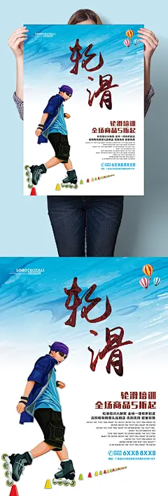 轮滑培训招生宣传活动海报