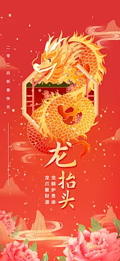 龙抬头中国传统民俗创意海报