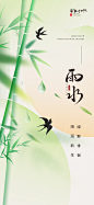 地产雨水节气海报