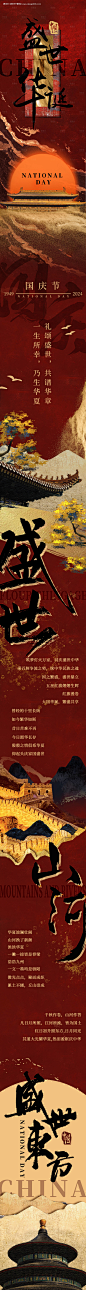 国庆节长图海报推文排版