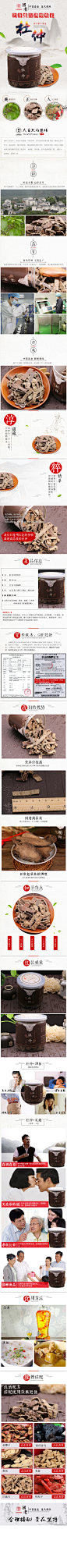 中国风药材详情页PSD模板
