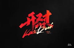 甜岛采集到文字排版