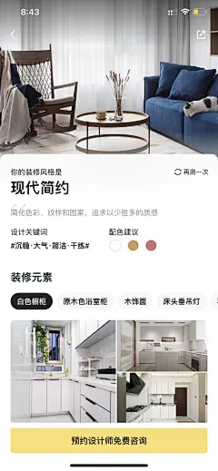家装小程序界面设计_薛海鹏_【68Design】-花瓣网