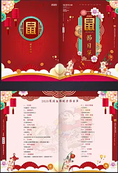花朵扇子红色鼠年新春晚会节目单设计