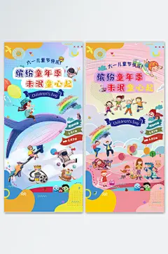 卡通61儿童节六一节日海报