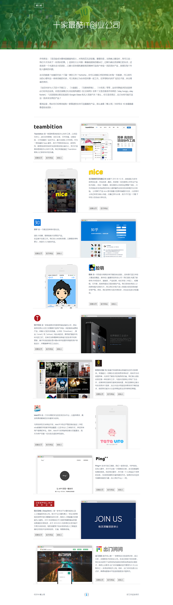 十家最酷 IT 创业公司 - 哪上班