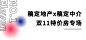 双十一地产服务促销简约公众号首图
