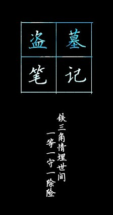 伊文安采集到[文字]唱尽浮生曲