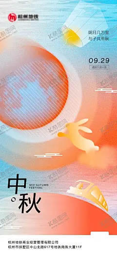 节日节气中秋 【酷图网】海报,中国传统节日,中秋节,商业,创意,高级,兔子,