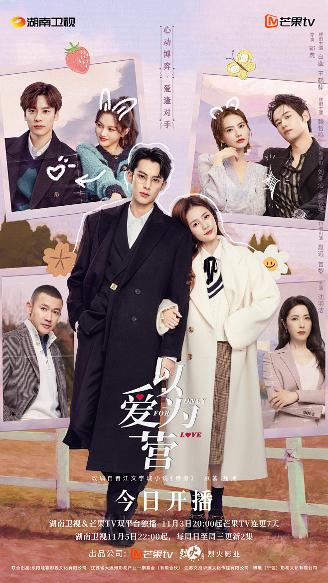 以爱为营-6
