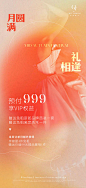 礼服馆美业中秋节海报-源文件