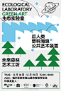 色块拼接｜板式及海报设计 ​​​​