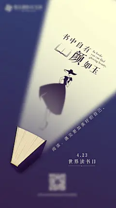 世界读书日微信图-设计素材-shejisc.cn