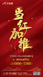 当红加推