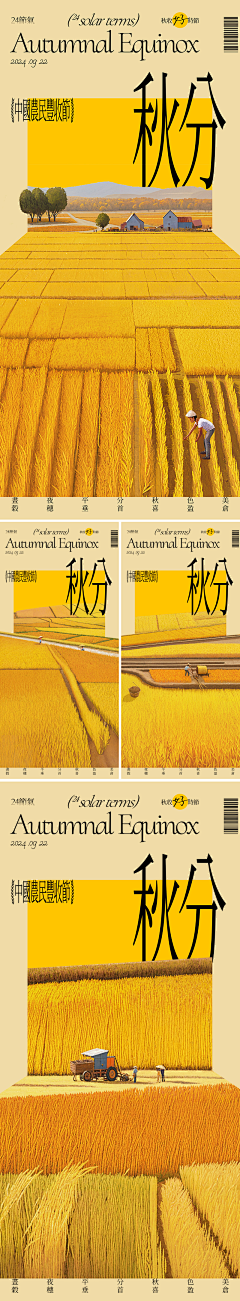 Annner采集到二十四节气
