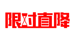 苏梓怡采集到艺术字