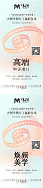 医美抗衰项目介绍海报-源文件