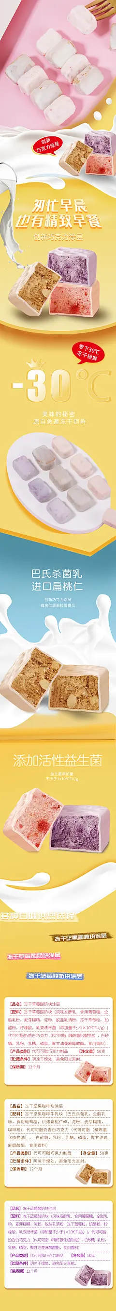 涂层酸奶块详情页