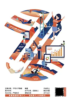 价值观工作生活场景扁平风插画海报