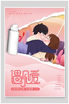 唯美粉色手绘创意高端大气简约海报