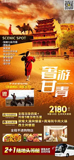海报 旅游 甘肃 青海 西域 西部 丝绸之路 嘉峪关 沙漠 人物
