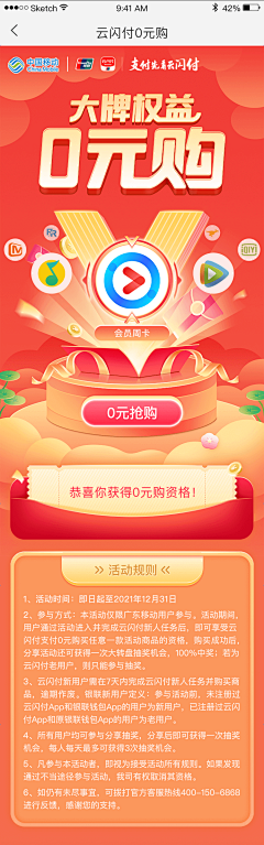 花（hua）采集到app---专题页（红包 /  礼盒类 / 卡片式）