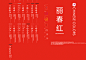 丽春红 - 中国色 - 中国传统颜色
