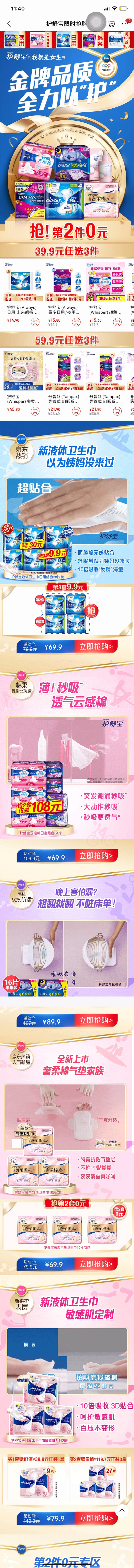 运动会 奥运会 金牌 护舒宝 