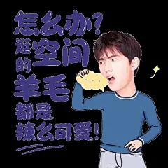 『我心向洋』杨洋的扣扣空间斗图表情包你收到了吗？-兴趣部落