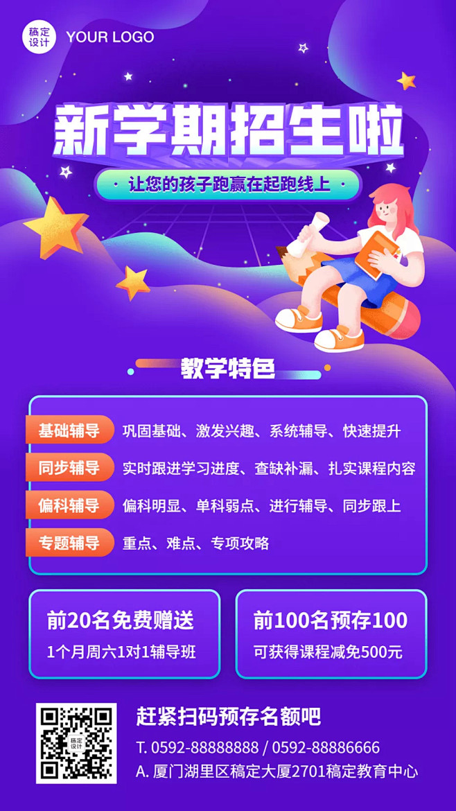 开学季秋季招生培训手机海报