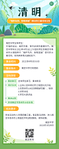 清明节祭扫活动通知公告长图海报